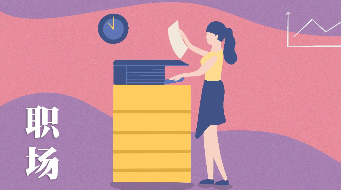 你在職場中容易被排擠嗎？